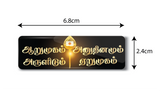 Lord Kandhan I Arumugam Arulidum I Murugan Quote I Tamil I Lord Murugan I Vel I Rectangular Pin Badge