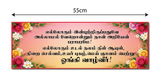 Ellorum Inbutrirukka I Thayumanavar I Thirupaadal Thirattu I Tamil Quote I Wall Sticker
