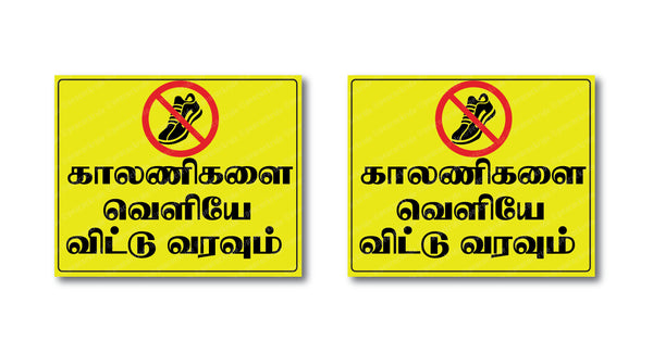 Kaalanikalai Veliye Vittu Varavum I Please Remove Footwear Before Entering I Please Keep Your Footwear Outside I Shop I Home I Wall Sticker Pack of 2 No's