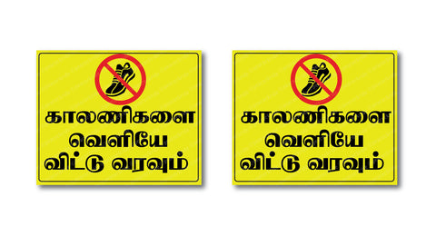 Kaalanikalai Veliye Vittu Varavum I Please Remove Footwear Before Entering I Please Keep Your Footwear Outside I Shop I Home I Wall Sticker Pack of 2 No's