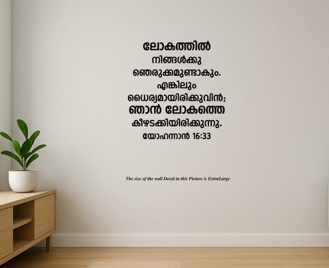 John 16:33 I Malayalam I Jesus I Jesus Christ I Malayalam Bible Quote I Wall Sticker