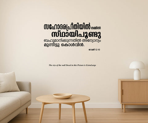 Romans 12:10 I Malayalam I Jesus I Jesus Christ I Malayalam Bible Quote I Wall Sticker