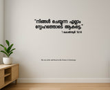 Corinthians 16:14 I Malayalam I Jesus I Jesus Christ I Malayalam Bible Quote I Wall Sticker