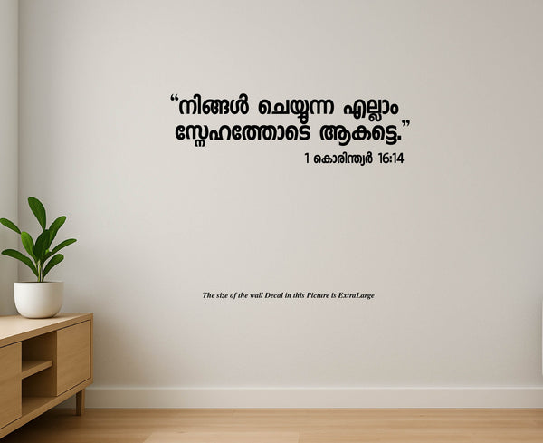 Corinthians 16:14 I Malayalam I Jesus I Jesus Christ I Malayalam Bible Quote I Wall Sticker