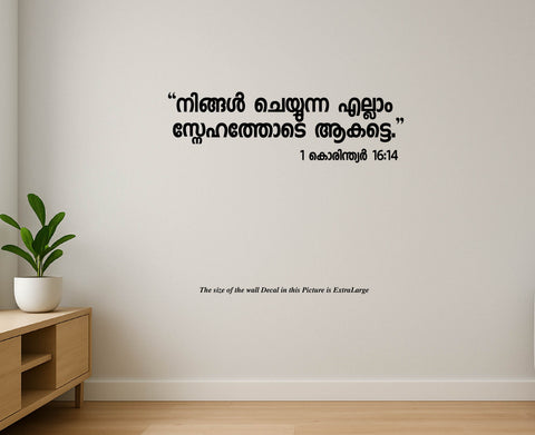 Corinthians 16:14 I Malayalam I Jesus I Jesus Christ I Malayalam Bible Quote I Wall Sticker