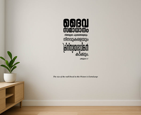 Philippians 4:7 I Malayalam I Jesus I Jesus Christ I Malayalam Bible Quote I Wall Sticker