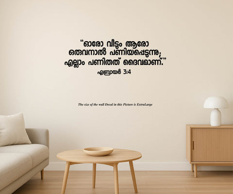 Hebrews 3:4 I Malayalam I Jesus I Jesus Christ I Malayalam Bible Quote I Wall Sticker