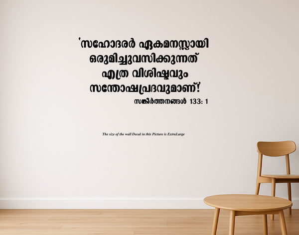 Psalms 133:1 I Malayalam I Jesus I Jesus Christ I Malayalam Bible Quote I Wall Sticker
