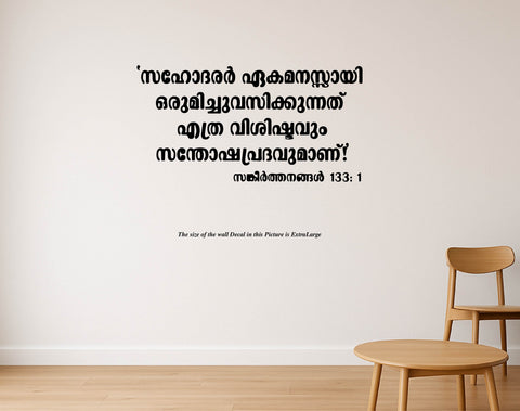 Psalms 133:1 I Malayalam I Jesus I Jesus Christ I Malayalam Bible Quote I Wall Sticker