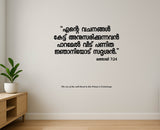 Matthew 7:24 I Malayalam I Jesus I Jesus Christ I Malayalam Bible Quote I Wall Sticker