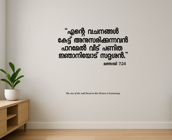 Matthew 7:24 I Malayalam I Jesus I Jesus Christ I Malayalam Bible Quote I Wall Sticker