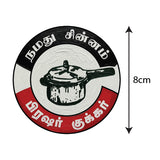 Pressure Cooker I AMMK Party I TTV Dhinakaran I Bike Sticker Pack of 2 No's