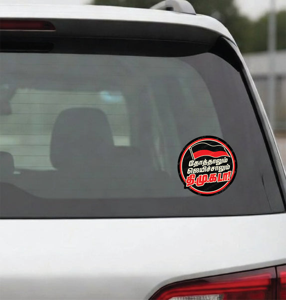 MK Stalin I Thottalum Jayichalum DMK da I Udhayanidhi I Dravida Munnetra Kazhagam I DMK I Car Window Decal
