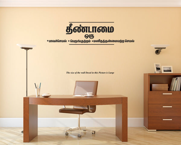 Thenndamai our Paavaseyal I Untouchability is a Sin I End Caste Discrimination I Stop caste based Discrimination I Dr Ambedkar I Wall Decal