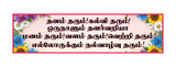 Dhanam Tharum Kalvi Tharum I Abirami Anthathi | Abirami Devi I Tamil Quote I Wall Sticker