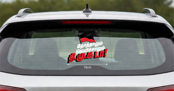 DMK I Thottalum Jayichalum DMK da I MK Stalin I Udhayanidhi I Dravida Munnetra Kazhagam I Car Window Decal