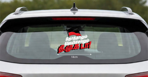 DMK I Thottalum Jayichalum DMK da I MK Stalin I Udhayanidhi I Dravida Munnetra Kazhagam I Car Window Decal