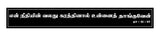 En Neethiyin Valathu I Jesus I Jesus Christ I Bible Tamil Quote I Wall Sticker