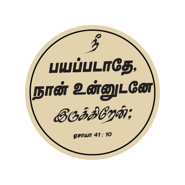 Jesus I Nee Bayapadathe I Isaiah 40:10 I Jesus Christ I Tamil Bible Quote I Car Window Sticker