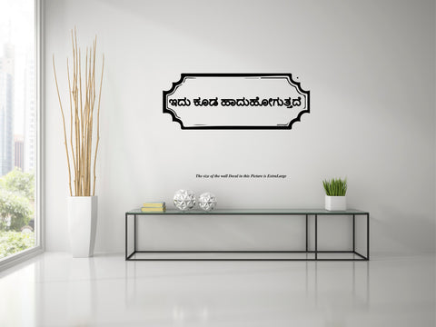 This Too Shall Pass I Kannada Language Quote I Wall Decal
