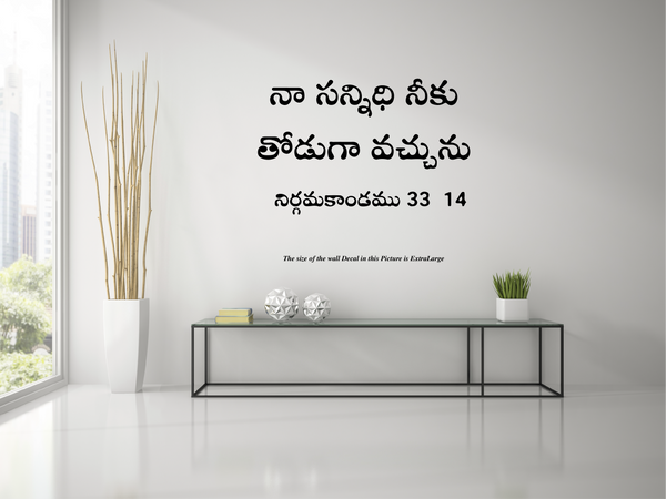 Jesus I Jesus Christ I Exodus 33 14 I Telugu Bible Quote I Wall Decal