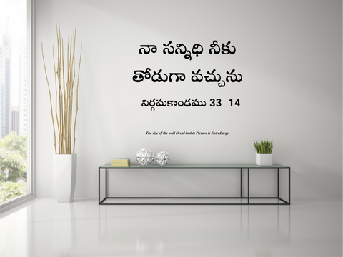Jesus I Jesus Christ I Exodus 33 14 I Telugu Bible Quote I Wall Decal