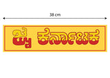 Jai Karnataka I Karnataka I Naanu Kannadiga I Wall Sticker