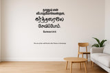 Naanum En Veetarum I Joshua 24:15 I Jesus I Jesus Christ I Tamil Bible Quote I Wall Decal