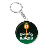 Nallathe Nadakkum I Vel I Murugan I Tamil Quote I Key Chain
