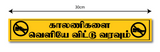 Kaalanikalai Veliye Vittu Varavum I Please Leave Your Footwear I Remove your footwear l Shop I Wall Sticker