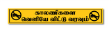 Kaalanikalai Veliye Vittu Varavum I Please Leave Your Footwear I Remove your footwear l Shop I Wall Sticker