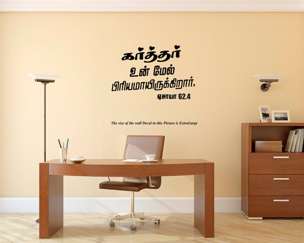Karther Unmal I Jesus I Jesus Christ I Tamil Bible Quote I Wall Decal