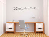 Anbum Aranum  I Thirukkural I Wall Decal