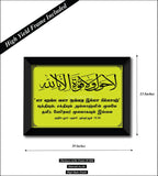 Allah I Muslim I Islamic I Thiru Quran I Quran Tamil verse Series Wall Poster / Frame