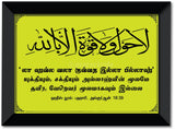 Allah I Muslim I Islamic I Thiru Quran I Quran Tamil verse Series Wall Poster / Frame