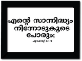 Jesus Christ I Jesus I Exodus 33 14 I Jesus Christ I Malayalam Bible Quote I Wall Poster / Frames