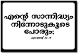 Jesus Christ I Jesus I Exodus 33 14 I Jesus Christ I Malayalam Bible Quote I Wall Poster / Frames