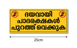 Dayavaayi Paadarakshakal Purathu Vekkuka I Please Remove Footwear in Malayalam I Please Keep Your Footwear Outside I Shop I Home I Wall Sticker