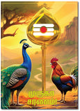 Muruga Saranam I Ohm Murugan I Lord Kandhan I Vel Mayil Seval I Tamil Quote I  Wall Poster / Frames