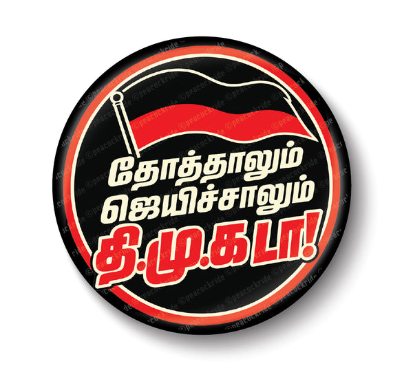 MK Stalin I Thottalum Jayichalum DMK da I Udhayanidhi I DMK I Dravida Munnetra Kazhagam I Fridge Magnet