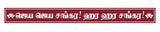 Maha Periyava I Jaya Jaya Shankara I Shankaracharya I Sri Kanchi Paramacharya I Chandrashekarendra Saraswati I Tamil Quote I Wall Sticker