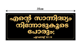 Exodus 33 14 I Jesus I Jesus Christ I Malayalam Bible Quote I Wall Sticker