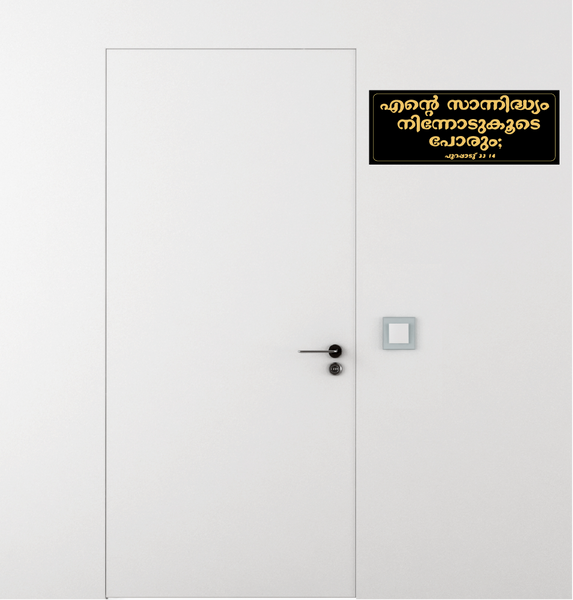 Exodus 33 14 I Jesus I Jesus Christ I Malayalam Bible Quote I Wall Sticker