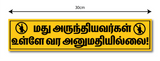 Madhu Arunthivargal Ulla Vara Anumathillai I Drunk Persons are not Allowed I Shop I Theater I School I College I Office I Hotel I Restaurants I Wall Sticker