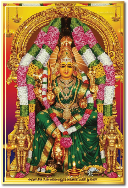 Arulmigu Melmalayanur Angalamman I Angalamman Temple I Melmalayanur I Spiritual I Wall Poster / Frames