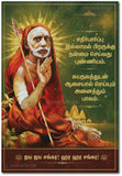 Sri Kanchi Maha Periyava I Ethirparpu illamal I Maha Periyava I Shankaracharya I Sri Kanchi Paramacharya I Tamil Quote I Wall Poster