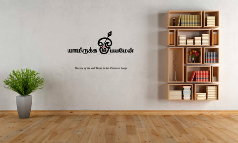 Lord Murugan I Yamirukka Bayamen I Tamil Quote I Wall Decal