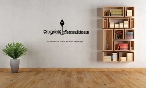 Velundu Vinaiyillai I Murugan I Tamil Quote I Wall Decal
