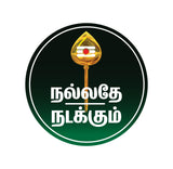 Nallathe Nadakkum I Vel I Murugan I Tamil Quote I Car Window Sticker