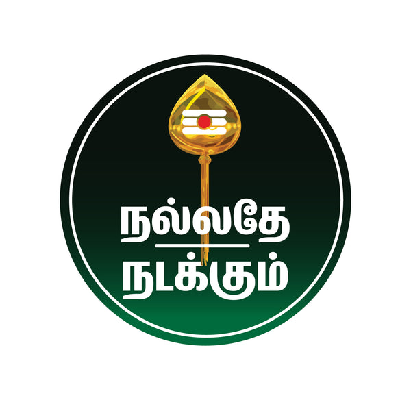 Nallathe Nadakkum I Vel I Murugan I Tamil Quote I Car Window Sticker